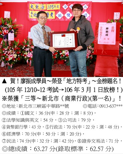 15_105年地特廖振成_0248